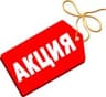 Акция, распродажа!